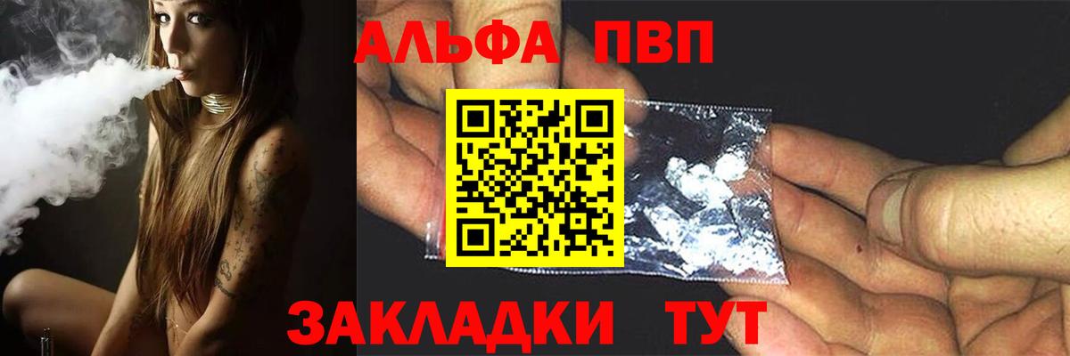 Альфа ПВП СК  APVP Crystall  Вход с VPN  A PVP мука  Подольск 