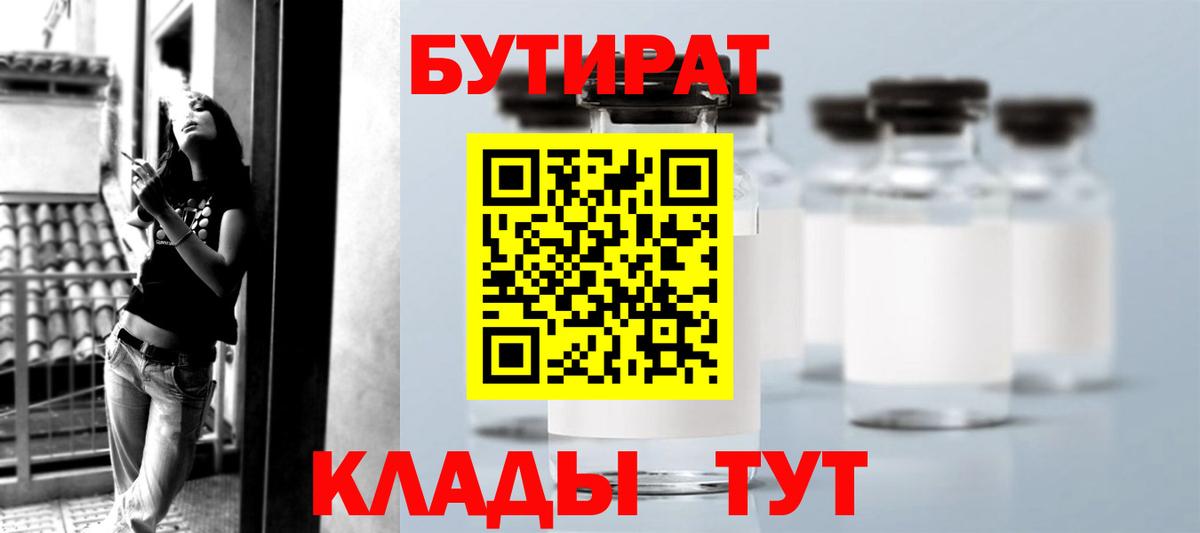 Подольск  БУТИРАТ бутик  Бутират  Вход с VPN 