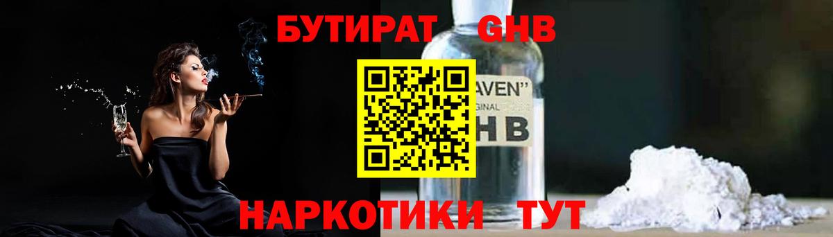 БУТИРАТ бутик Подольск