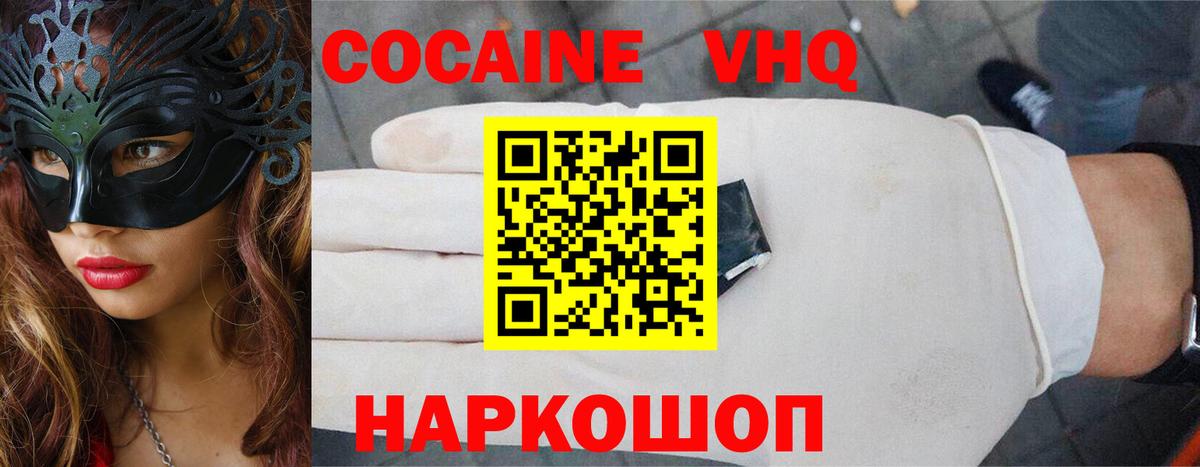 Подольск  КОКАИН Эквадор  COCAIN  КОКАИН 99%  Вход с VPN 