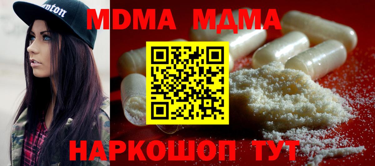 MDMA  Вход с VPN  MDMA crystal  Подольск  МДМА молли 