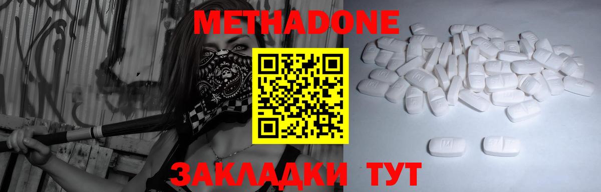 МЕТАДОН кристалл  Вход с VPN  Подольск  Метадон кристалл 