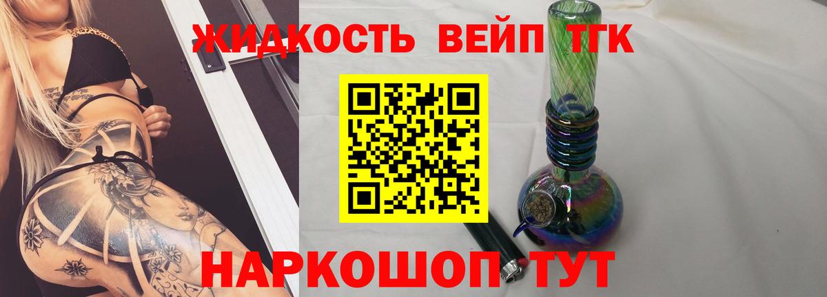 магазин продажи   Дистиллят ТГК жижа  Дистиллят ТГК Wax  Вход с VPN  Подольск 